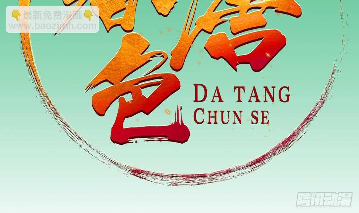 《重生之锦绣大唐》第24话 调虎离山！？ 第2页