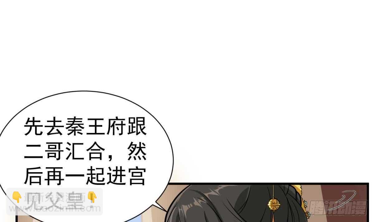 《重生之锦绣大唐》第23话 空你其哇（你好） 第18页