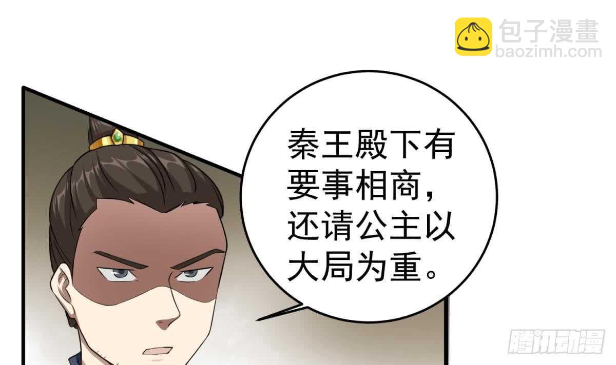《重生之锦绣大唐》第23话 空你其哇（你好） 第27页