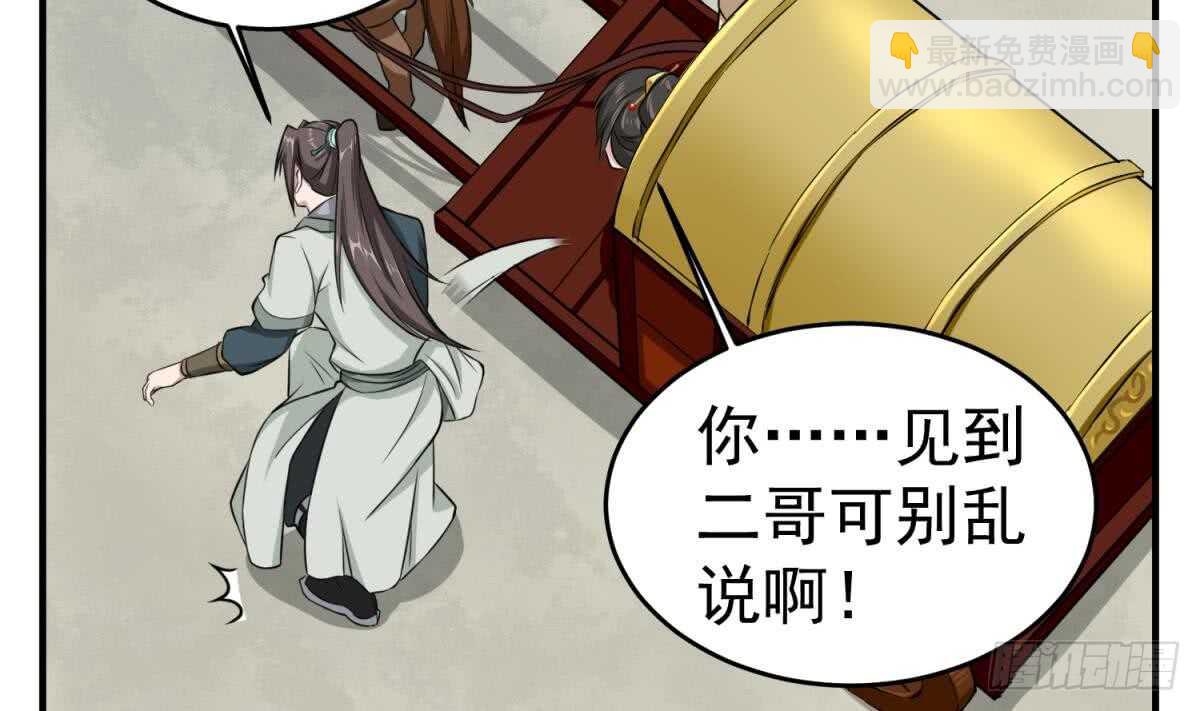 《重生之锦绣大唐》第23话 空你其哇（你好） 第32页