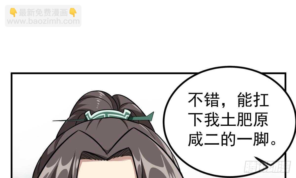 《重生之锦绣大唐》第27话 土肥大师！ 第22页