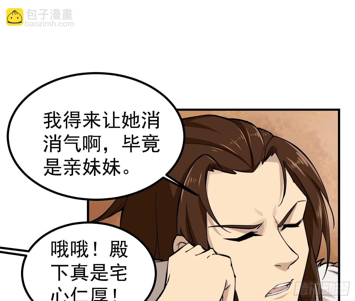 《重生之锦绣大唐》第28话 别怕，有我在 第20页