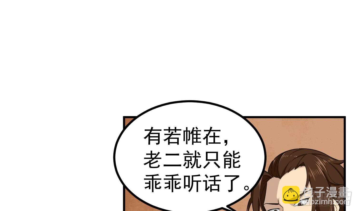 《重生之锦绣大唐》第28话 别怕，有我在 第24页