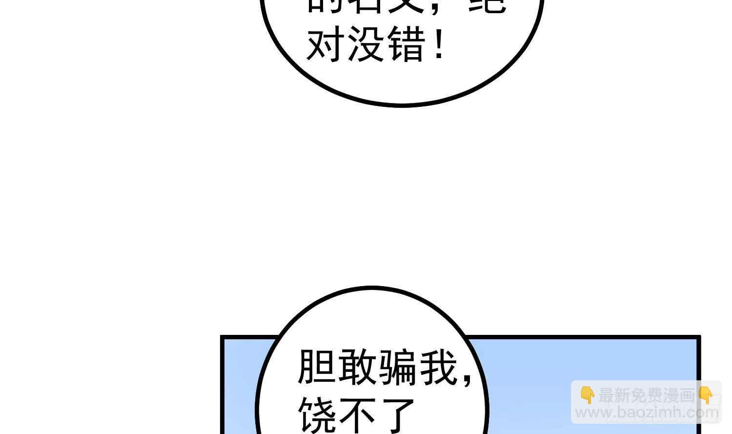 《重生之锦绣大唐》第28话 别怕，有我在 第9页