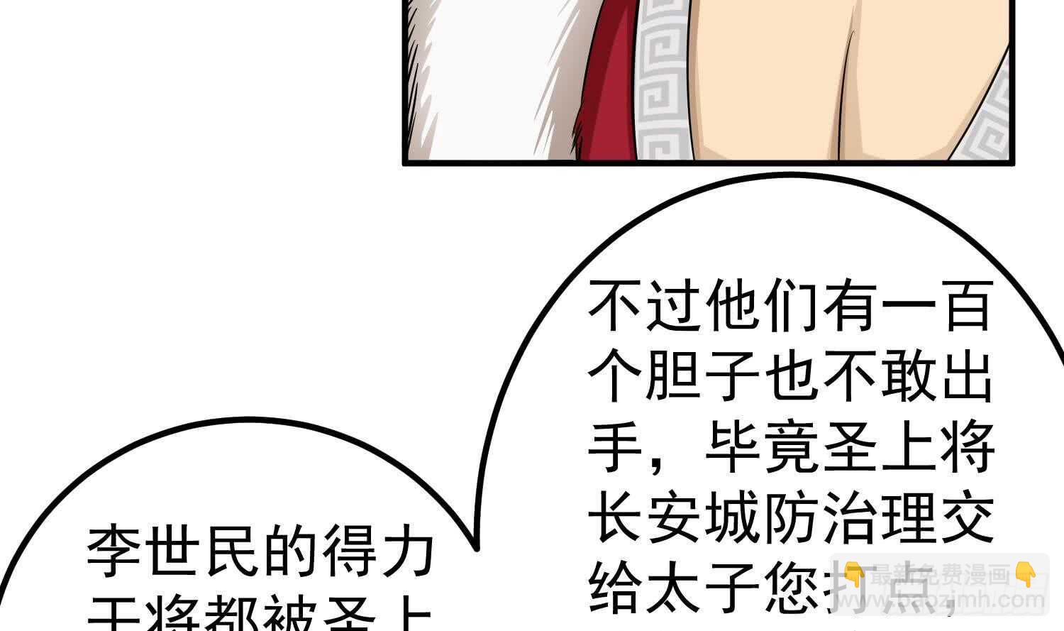 《重生之锦绣大唐》第26话 单枪匹马 第11页