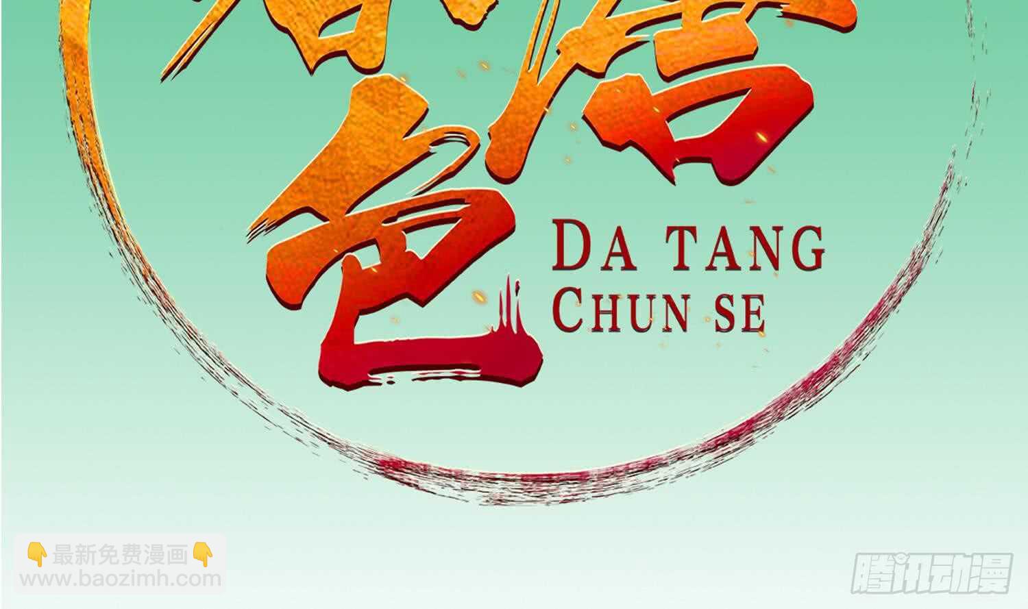 《重生之锦绣大唐》第26话 单枪匹马 第2页