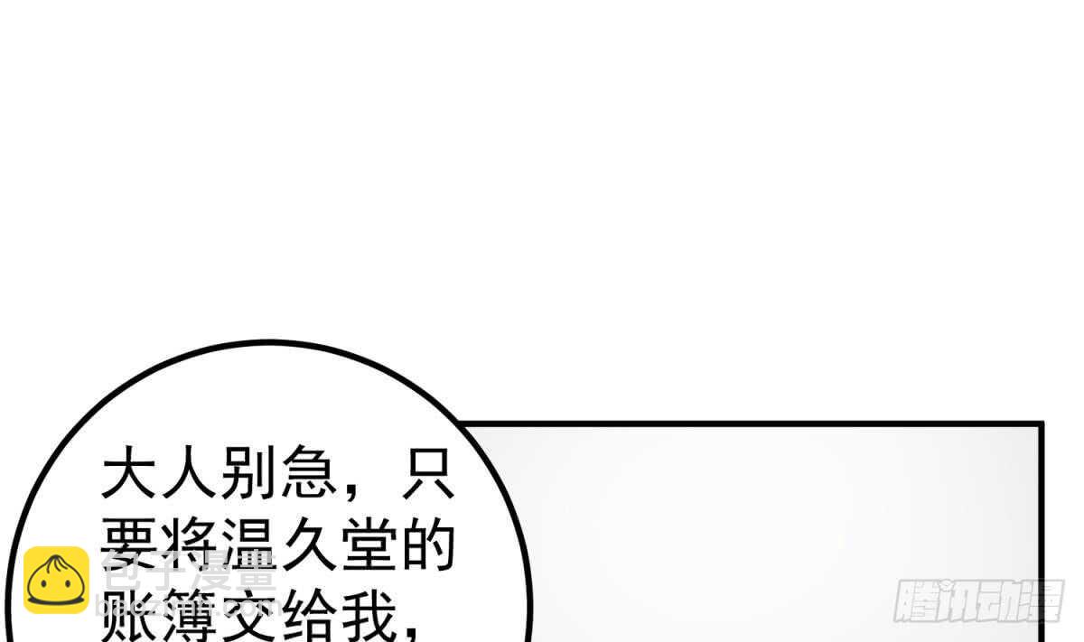 《重生之锦绣大唐》第25话 长安追逐战 第50页
