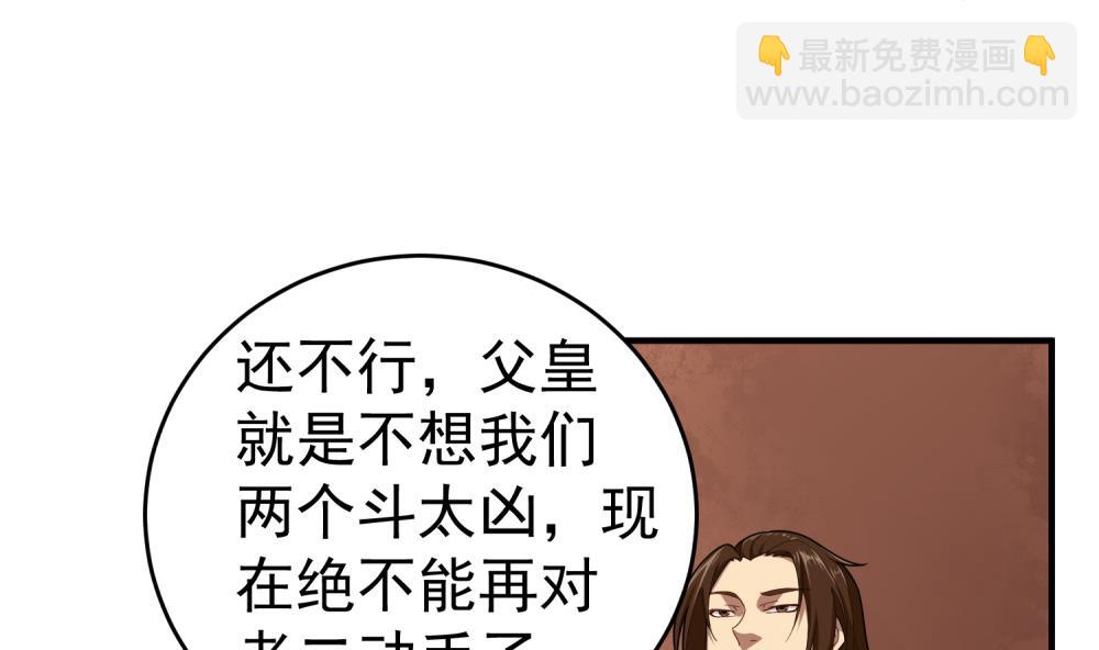 《重生之锦绣大唐》第32话 老相好 第10页