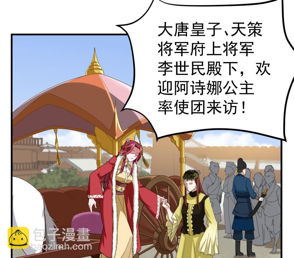 《重生之锦绣大唐》第32话 老相好 第20页