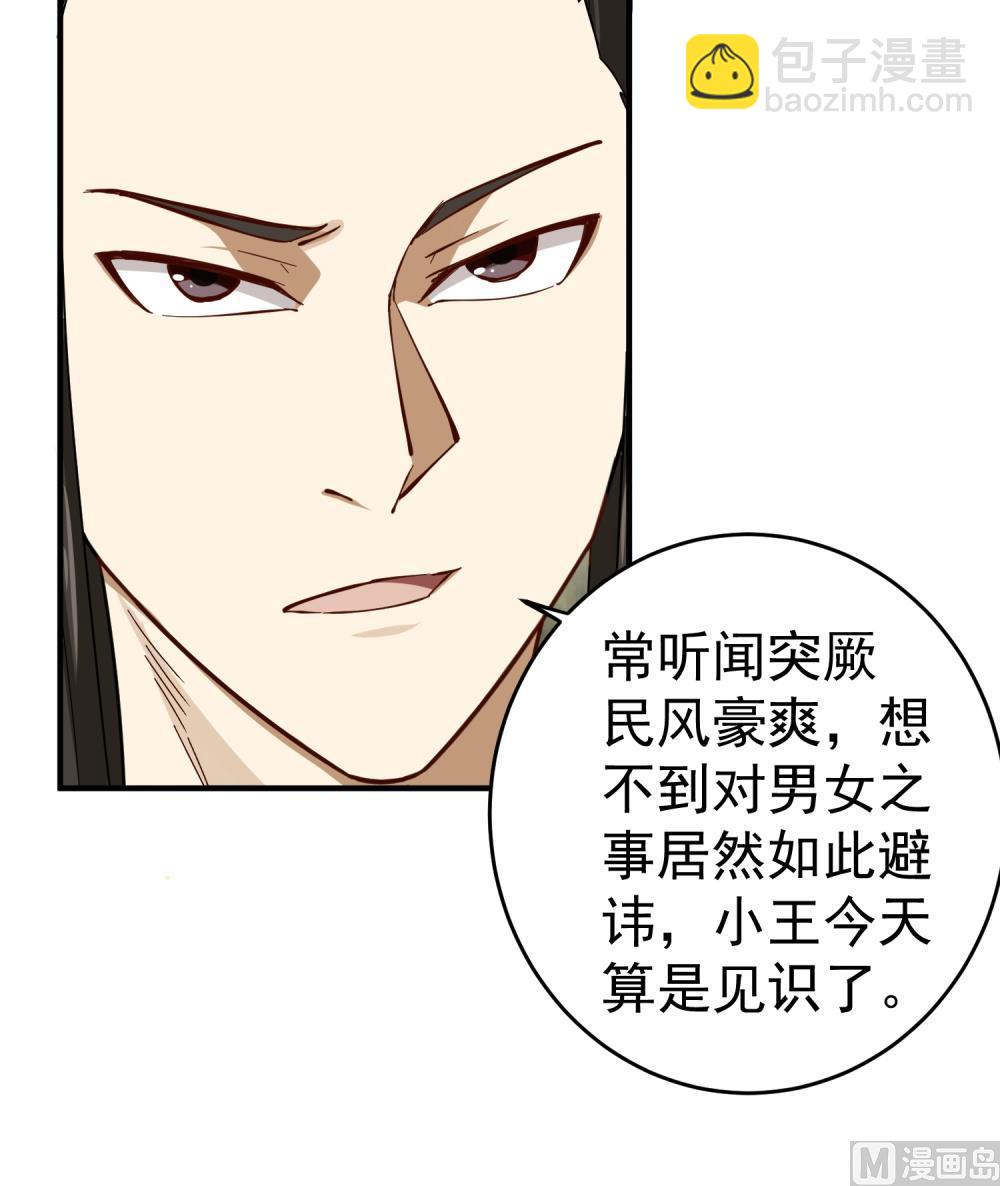 《重生之锦绣大唐》第32话 老相好 第36页