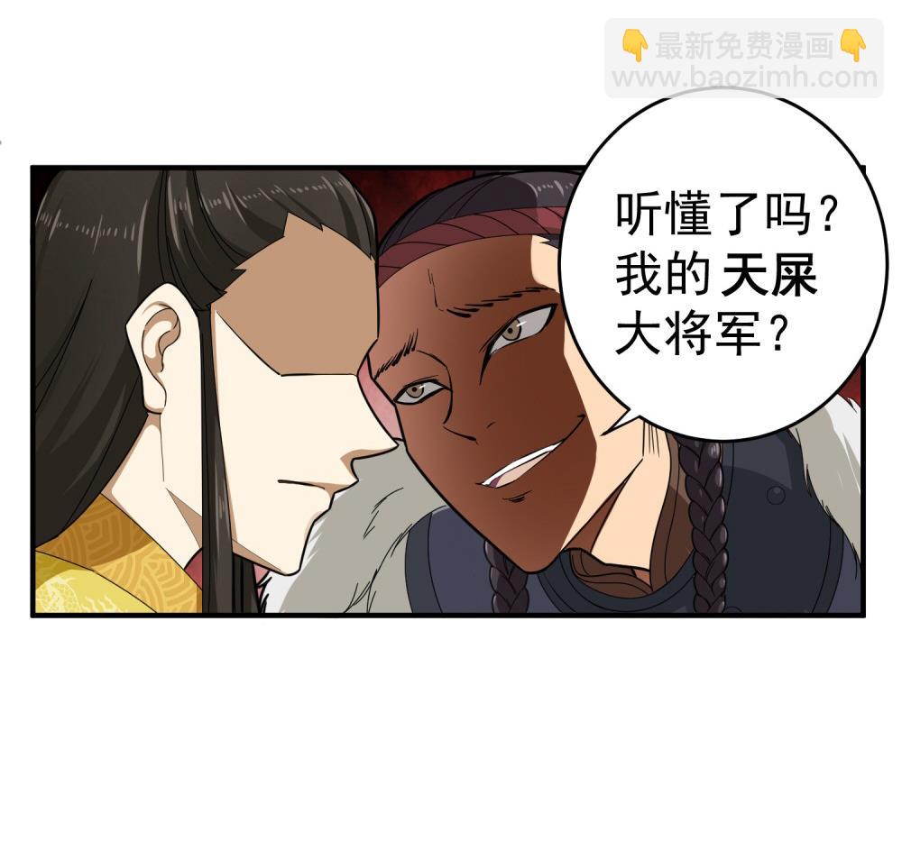 《重生之锦绣大唐》第32话 老相好 第44页