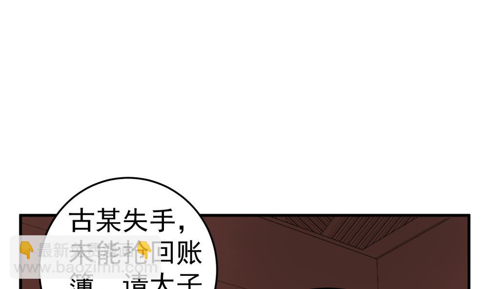 《重生之锦绣大唐》第32话 老相好 第5页
