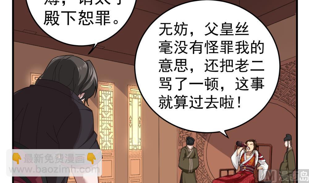 《重生之锦绣大唐》第32话 老相好 第6页