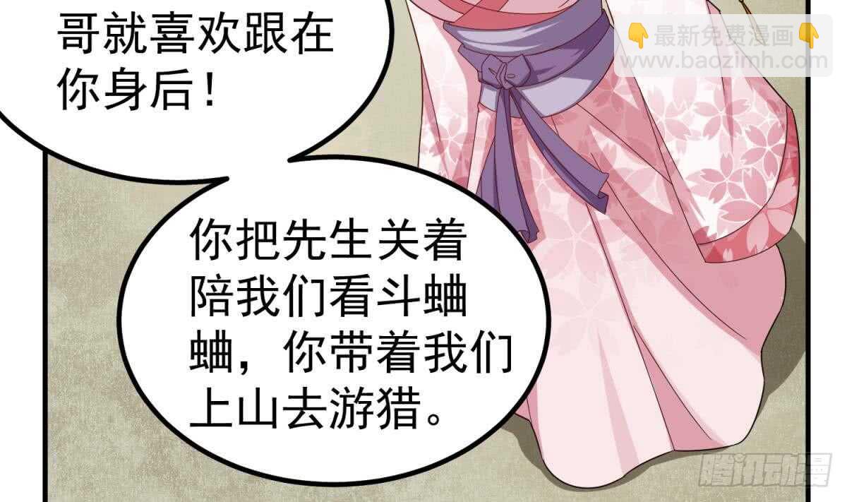 《重生之锦绣大唐》第29话 刺杀李世民 第14页