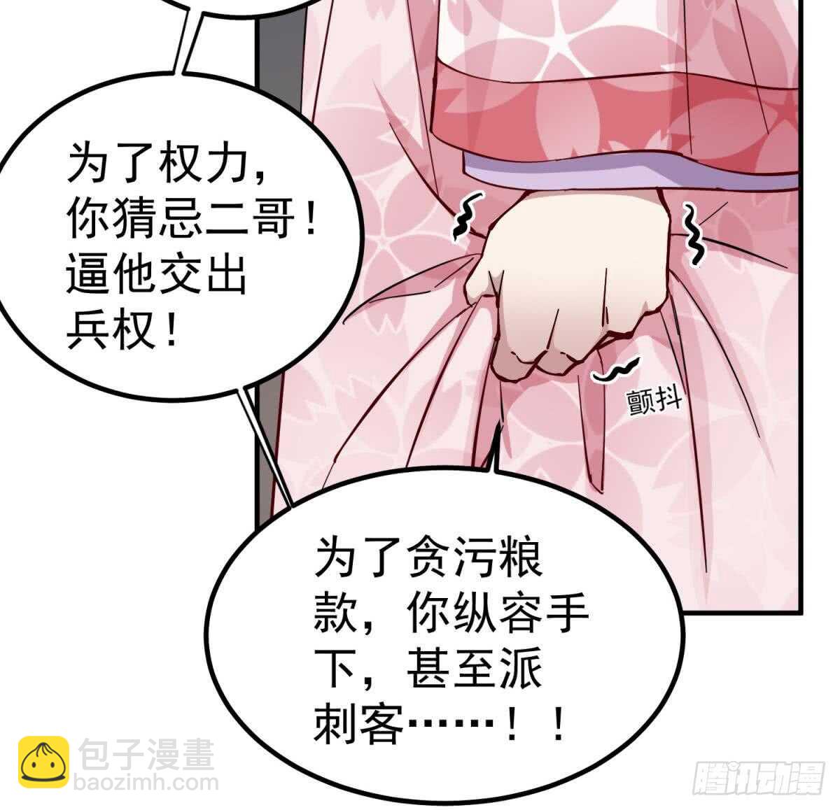 《重生之锦绣大唐》第29话 刺杀李世民 第19页