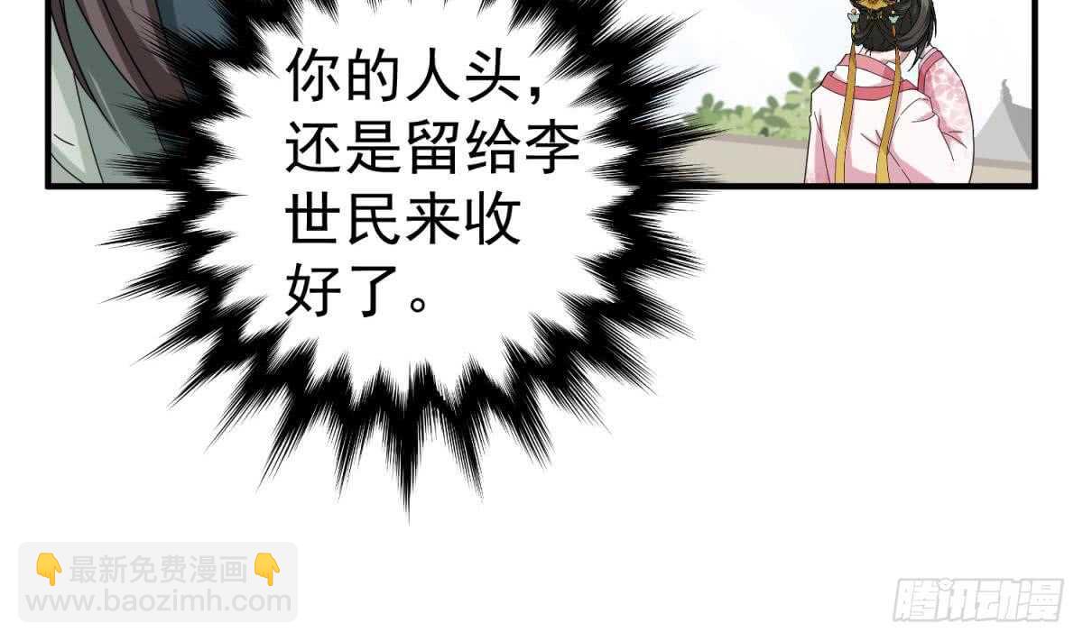 《重生之锦绣大唐》第29话 刺杀李世民 第28页