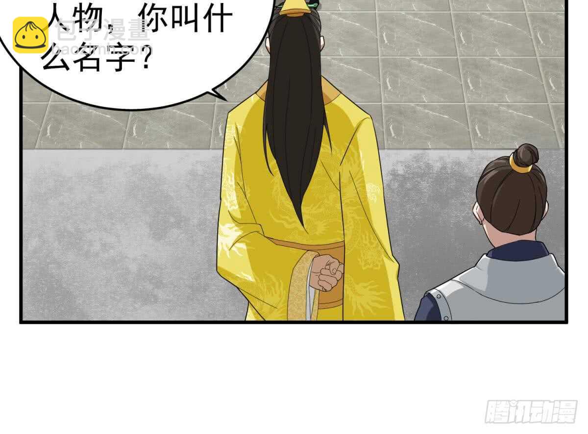 《重生之锦绣大唐》第29话 刺杀李世民 第39页