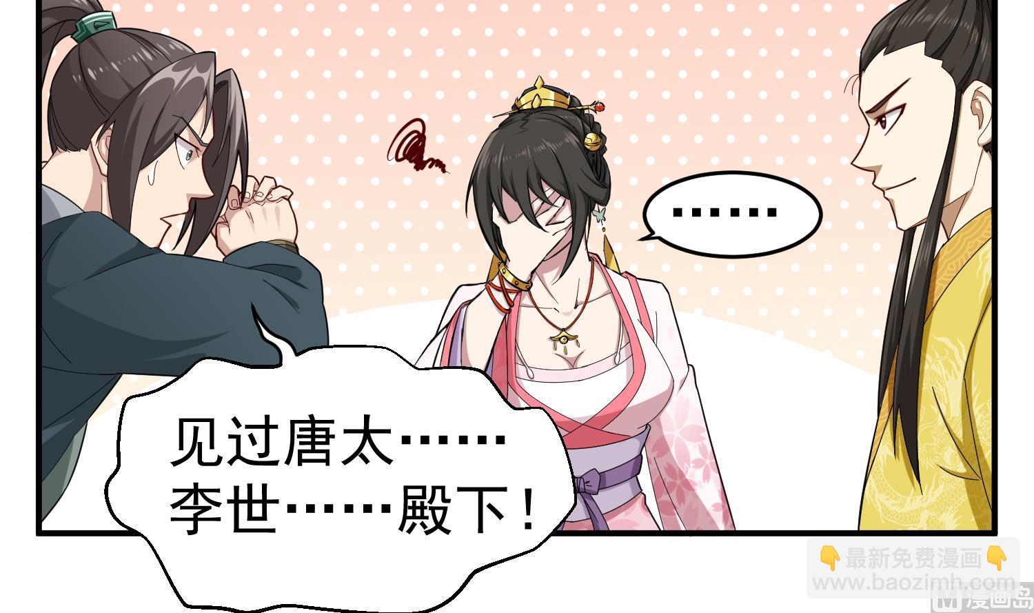 《重生之锦绣大唐》第31话 突厥使团？？？ 第15页