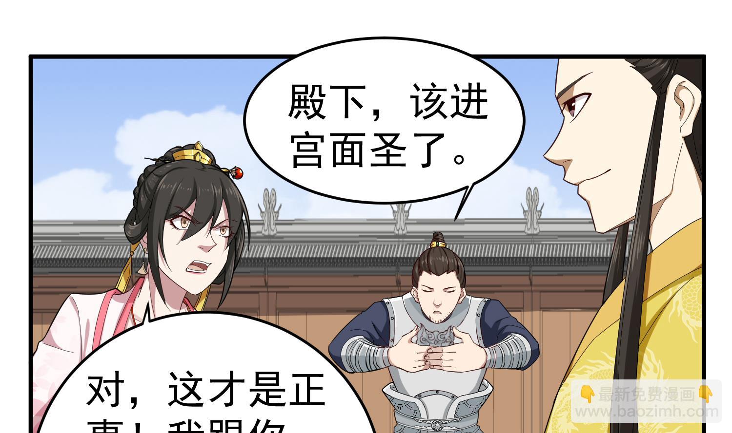 《重生之锦绣大唐》第31话 突厥使团？？？ 第17页