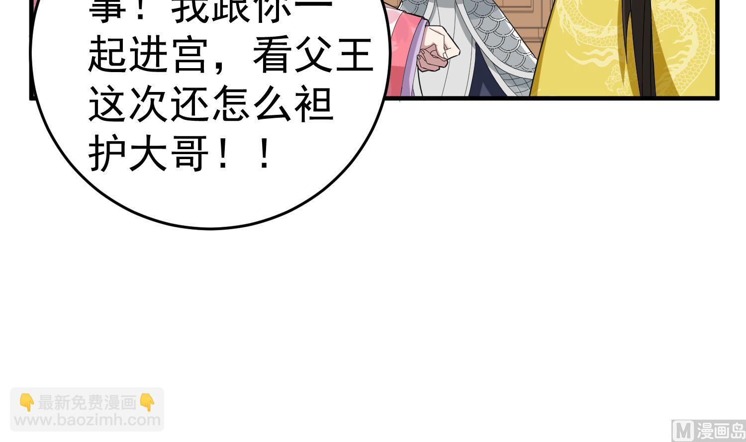 《重生之锦绣大唐》第31话 突厥使团？？？ 第18页