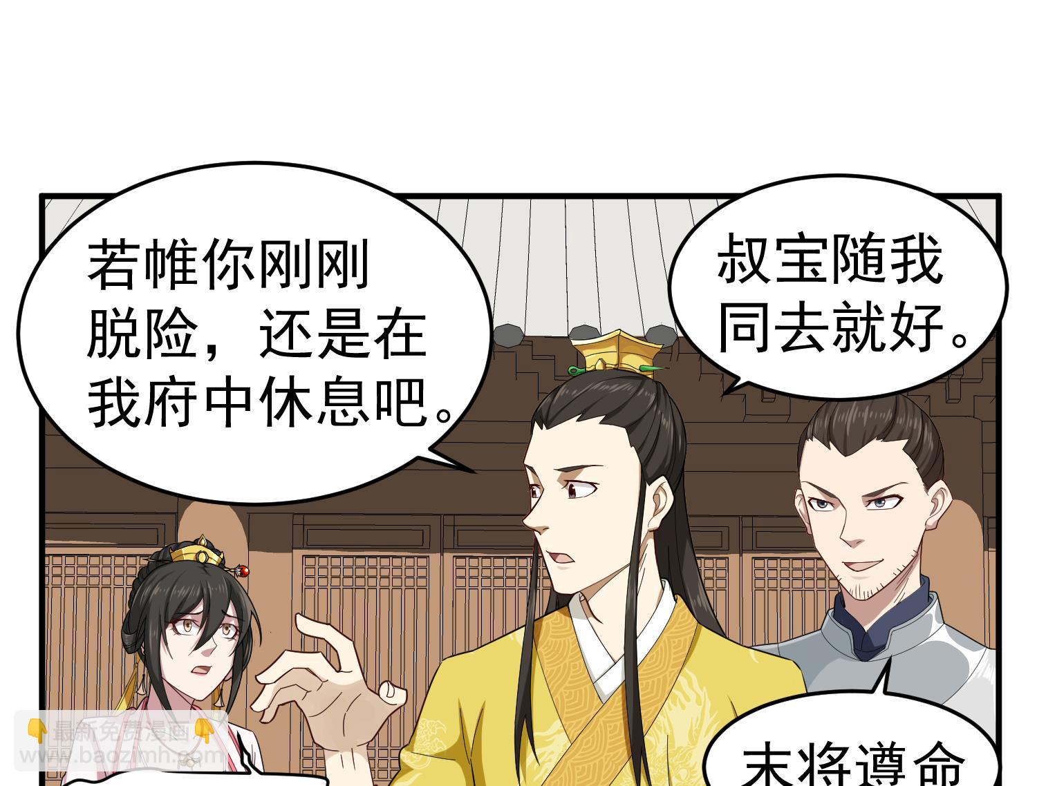 《重生之锦绣大唐》第31话 突厥使团？？？ 第19页