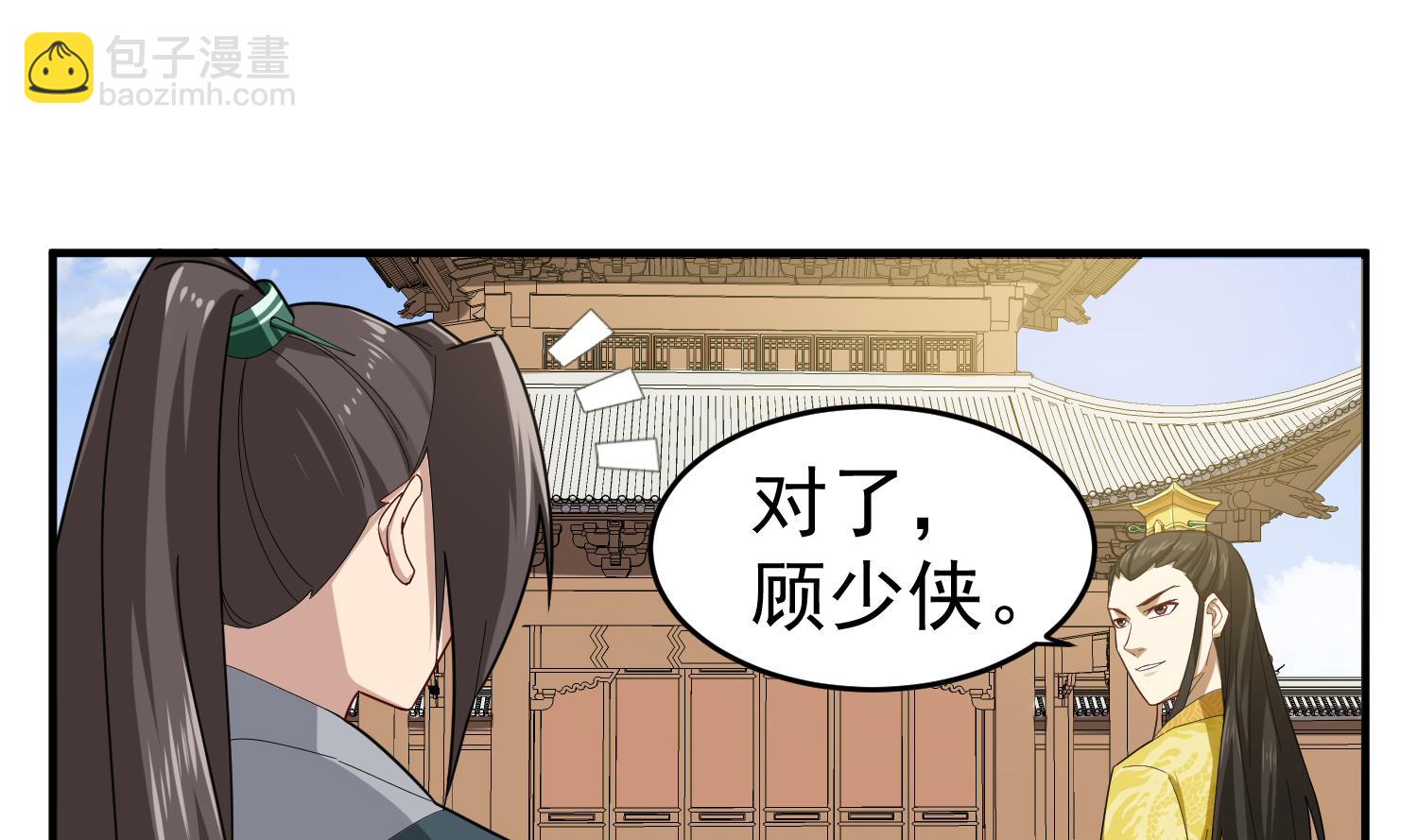 《重生之锦绣大唐》第31话 突厥使团？？？ 第22页