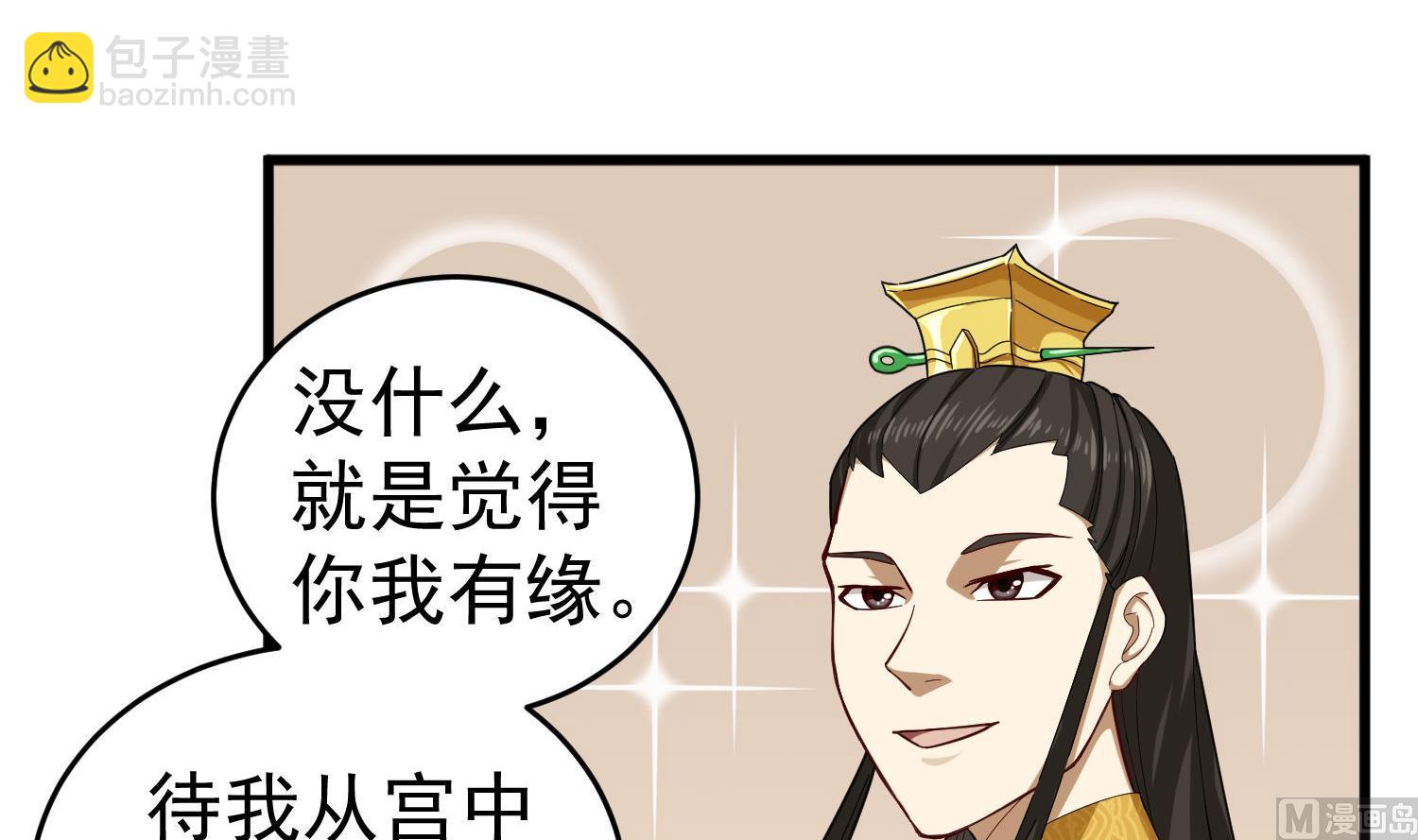 《重生之锦绣大唐》第31话 突厥使团？？？ 第24页