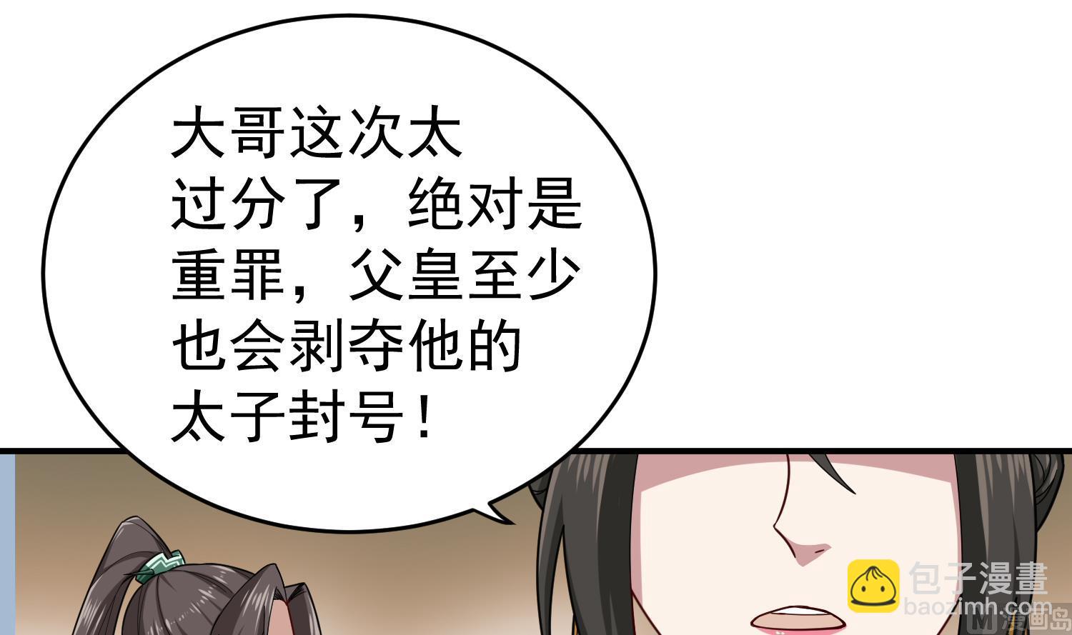 《重生之锦绣大唐》第31话 突厥使团？？？ 第30页