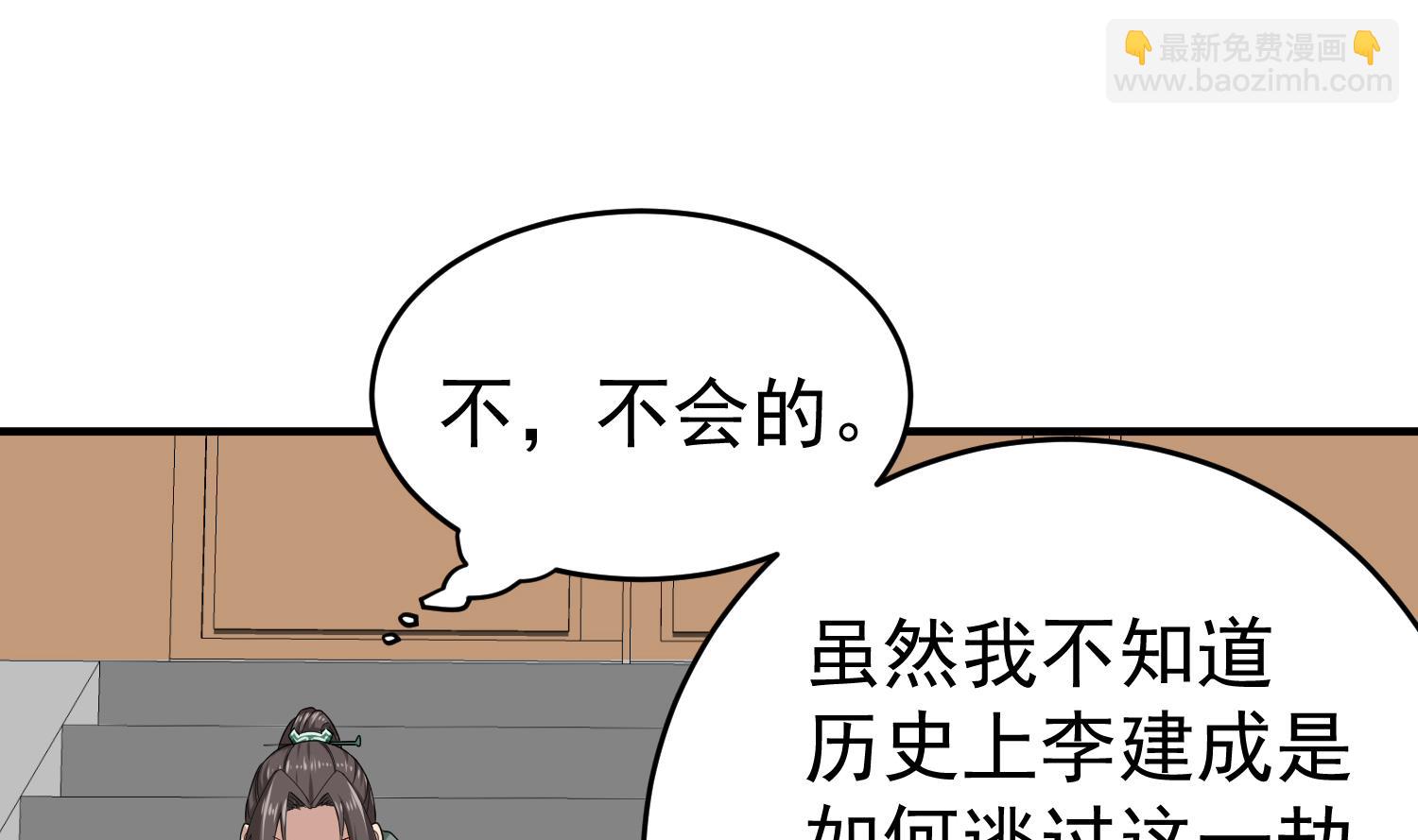 《重生之锦绣大唐》第31话 突厥使团？？？ 第32页