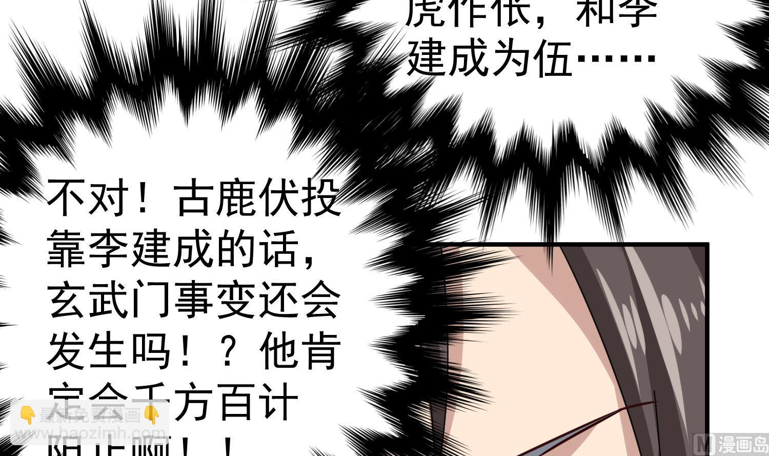 《重生之锦绣大唐》第31话 突厥使团？？？ 第36页