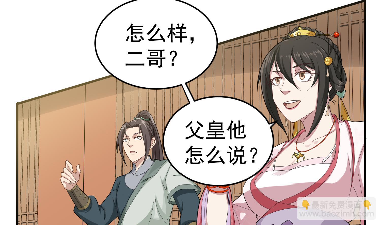 《重生之锦绣大唐》第31话 突厥使团？？？ 第44页