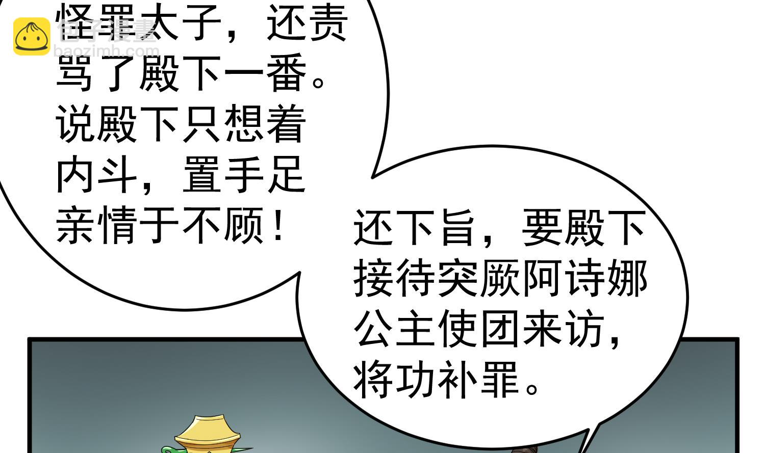 《重生之锦绣大唐》第31话 突厥使团？？？ 第46页