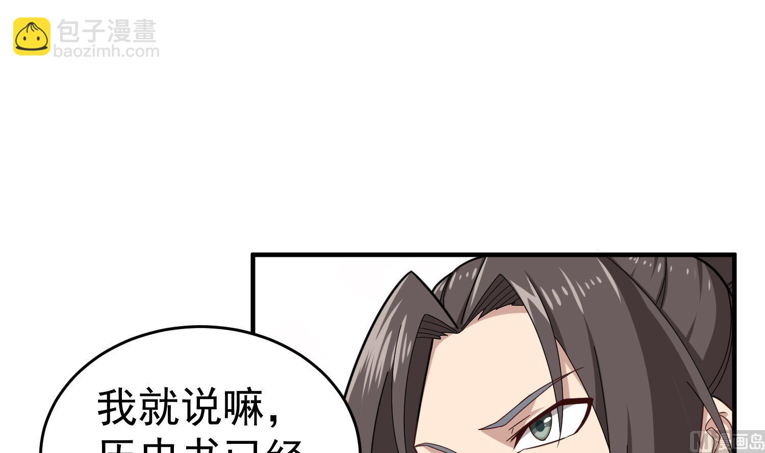 《重生之锦绣大唐》第31话 突厥使团？？？ 第48页
