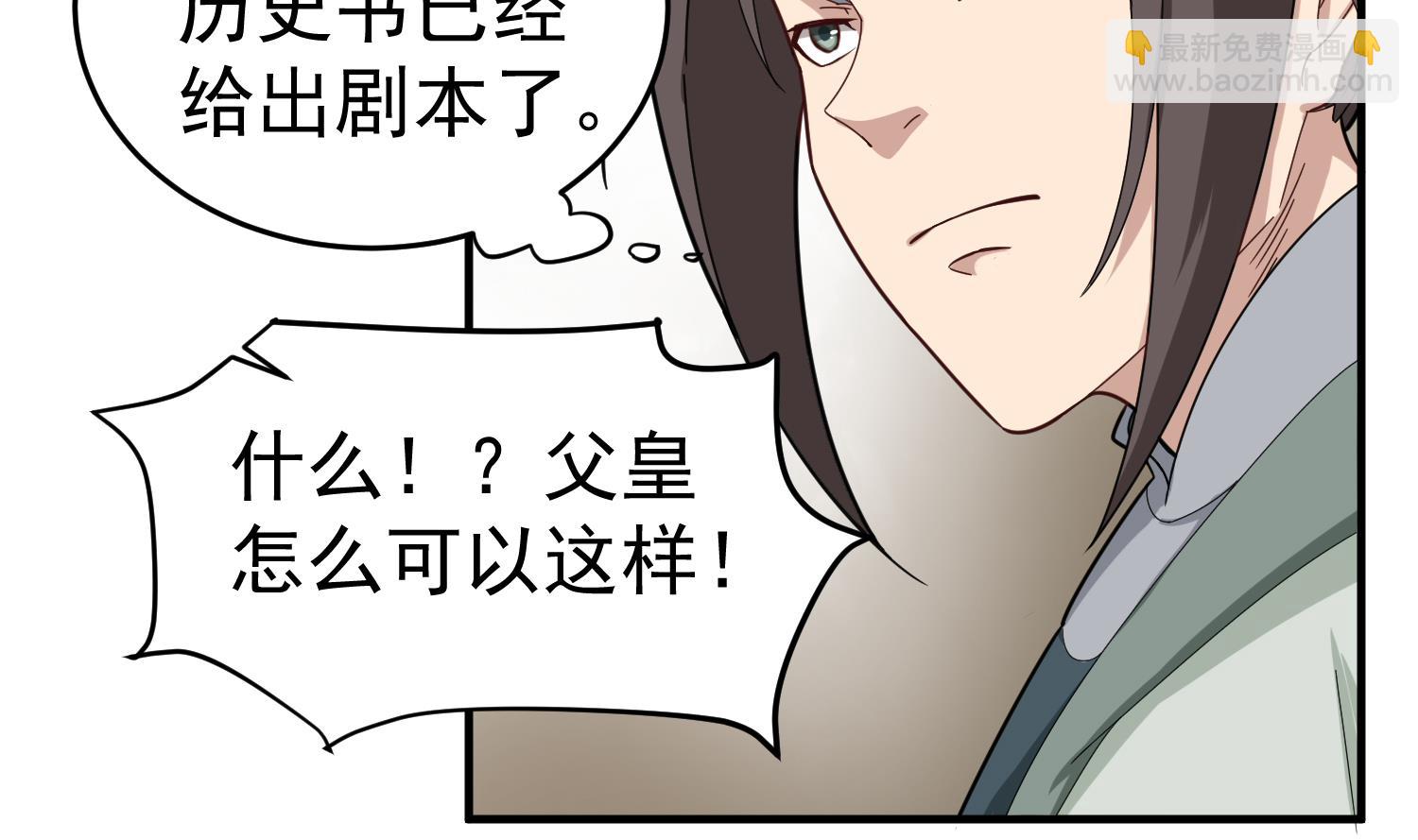 《重生之锦绣大唐》第31话 突厥使团？？？ 第49页