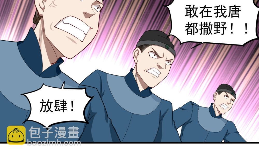 《重生之锦绣大唐》第33话 大力士 第25页