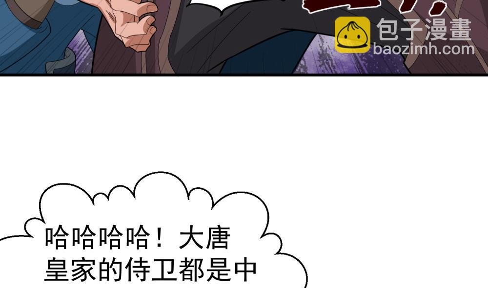 《重生之锦绣大唐》第33话 大力士 第28页