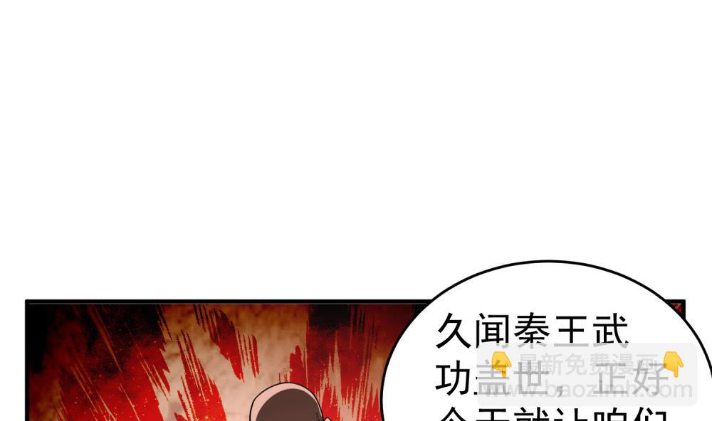 《重生之锦绣大唐》第33话 大力士 第37页