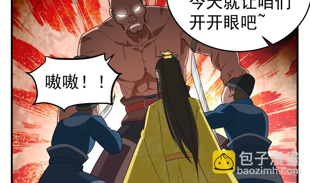 《重生之锦绣大唐》第33话 大力士 第38页
