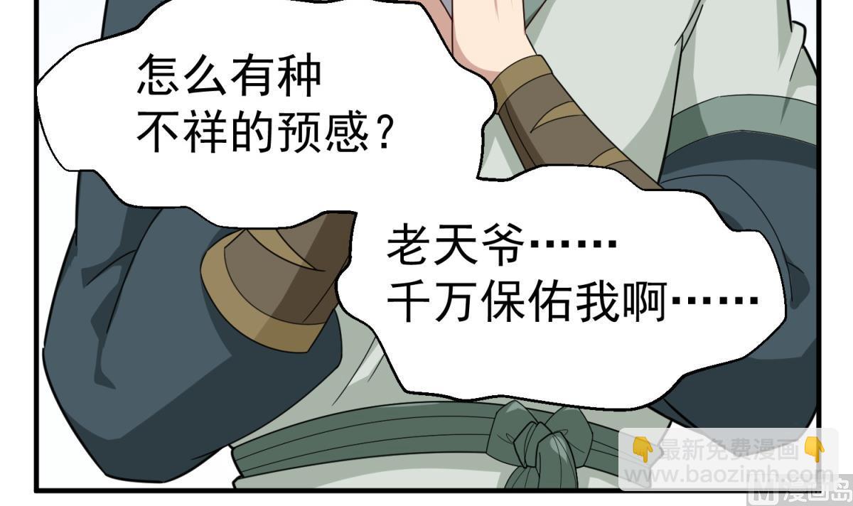 《重生之锦绣大唐》第34话 捉奸修罗场 第30页