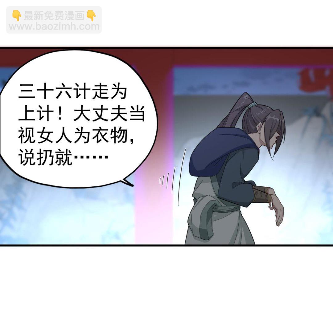 《重生之锦绣大唐》第34话 捉奸修罗场 第40页