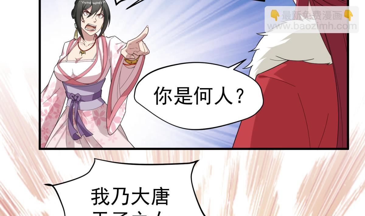 《重生之锦绣大唐》第34话 捉奸修罗场 第8页