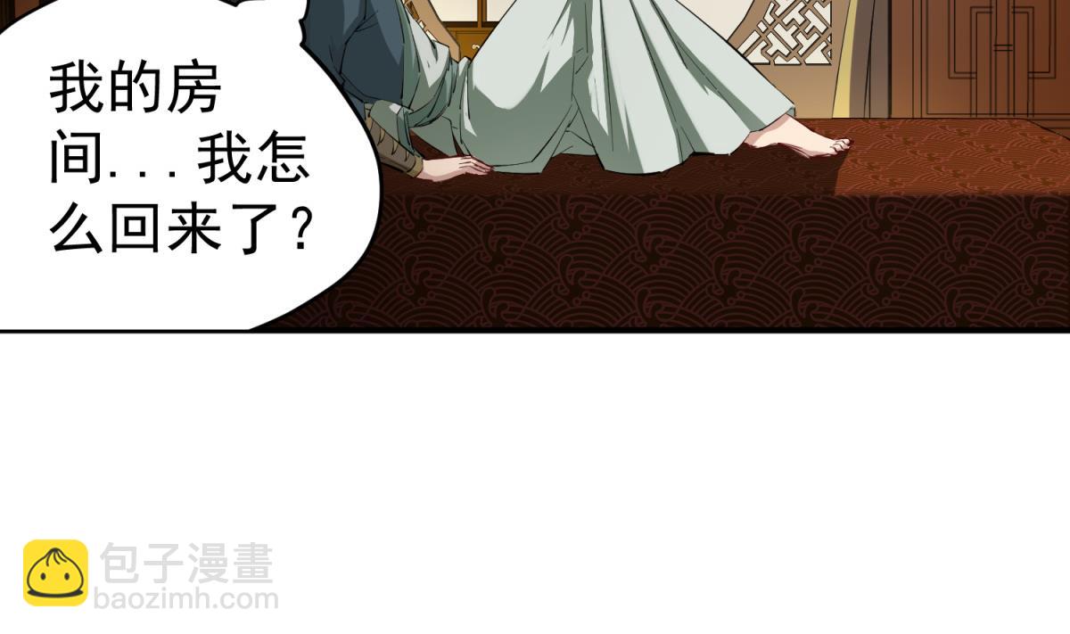 《重生之锦绣大唐》第35话 截杀 第11页