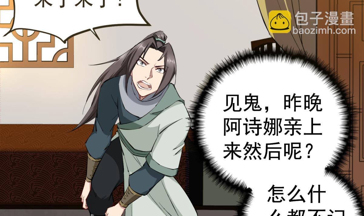 《重生之锦绣大唐》第35话 截杀 第13页