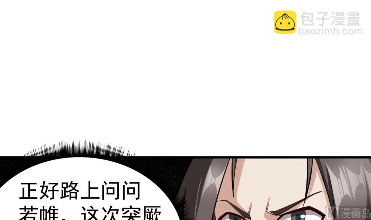 《重生之锦绣大唐》第35话 截杀 第18页