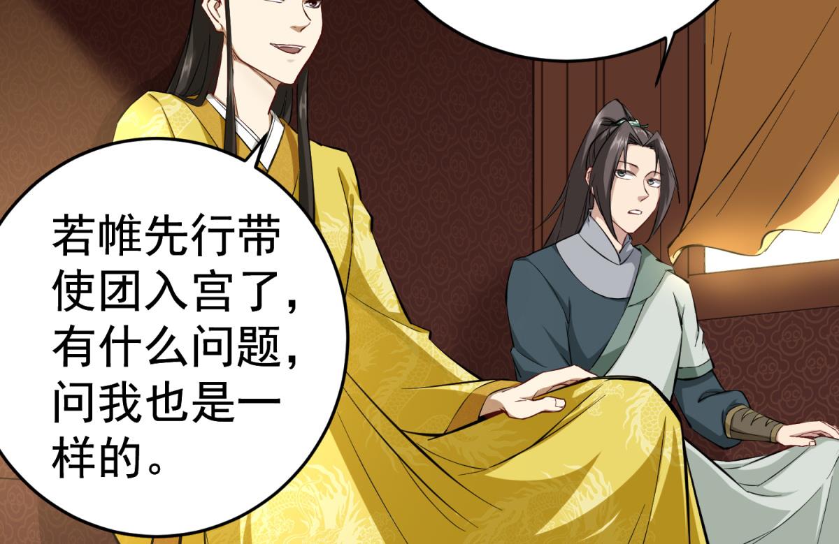 《重生之锦绣大唐》第35话 截杀 第26页