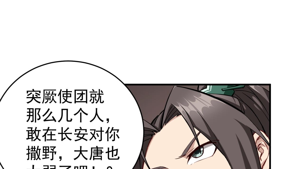 《重生之锦绣大唐》第35话 截杀 第28页