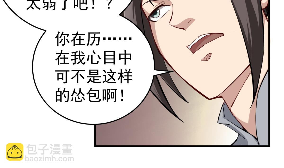 《重生之锦绣大唐》第35话 截杀 第29页