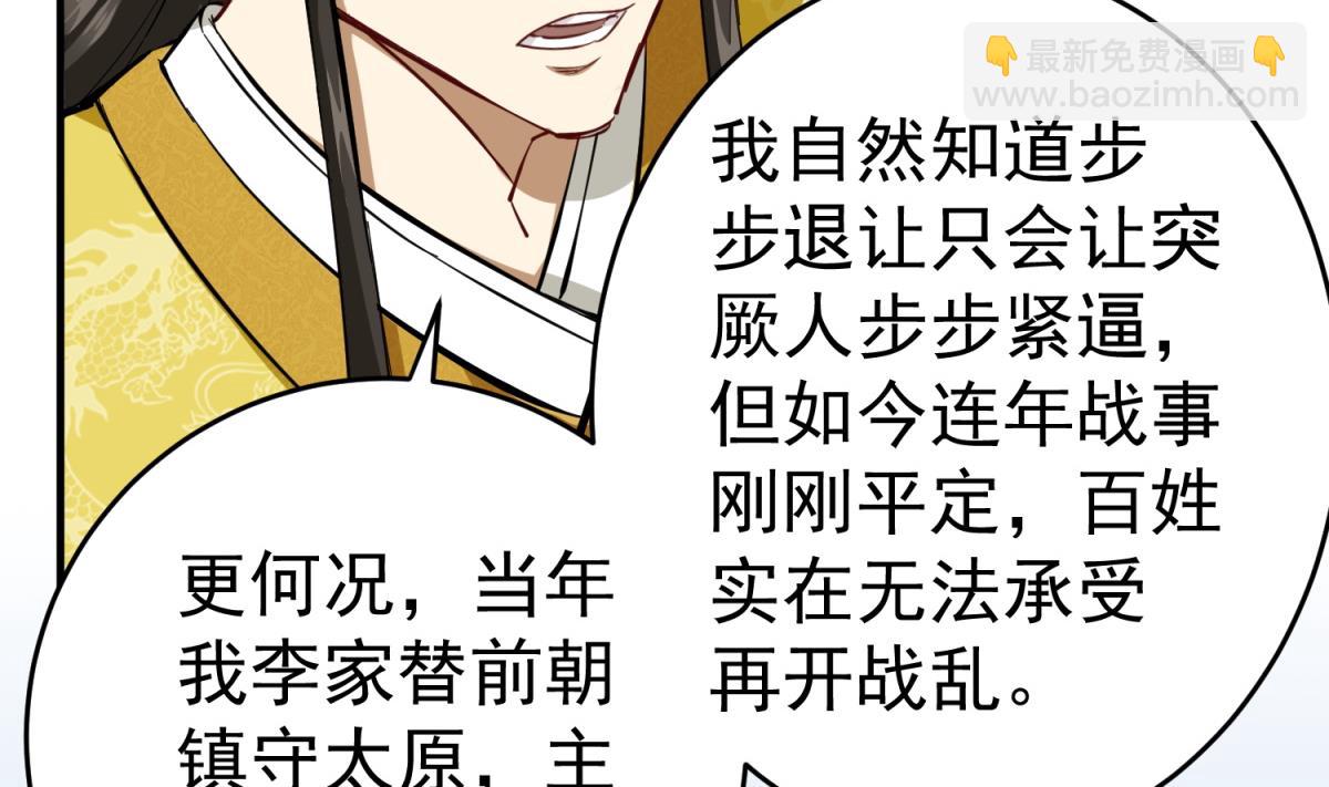 《重生之锦绣大唐》第35话 截杀 第32页