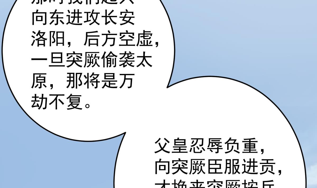 《重生之锦绣大唐》第35话 截杀 第34页
