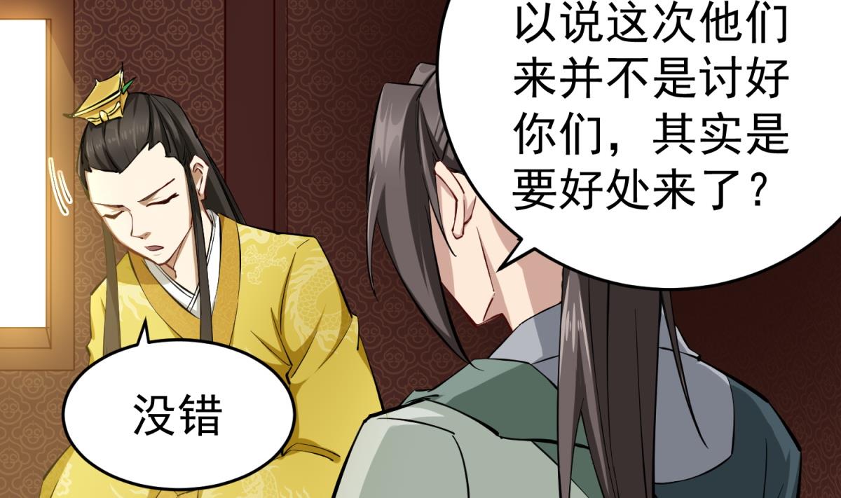 《重生之锦绣大唐》第35话 截杀 第38页